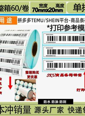 三防热敏标签纸10x15跨境70x20标签纸SHEINTemu商品条码打印标签