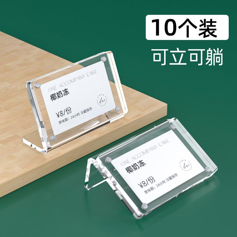 亚克力价格牌透明商品标价签价目表签展示架价签牌桌牌广告立式台