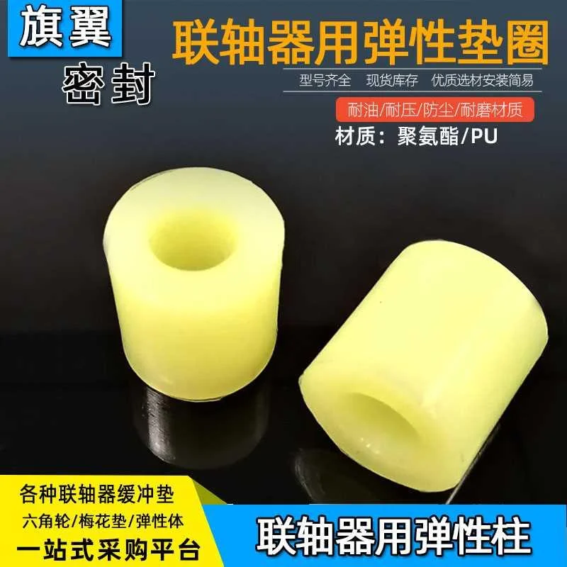 聚氨酯柱销联轴器弹性套牛筋圈防震垫 减震橡胶套缓冲胶圈四新品