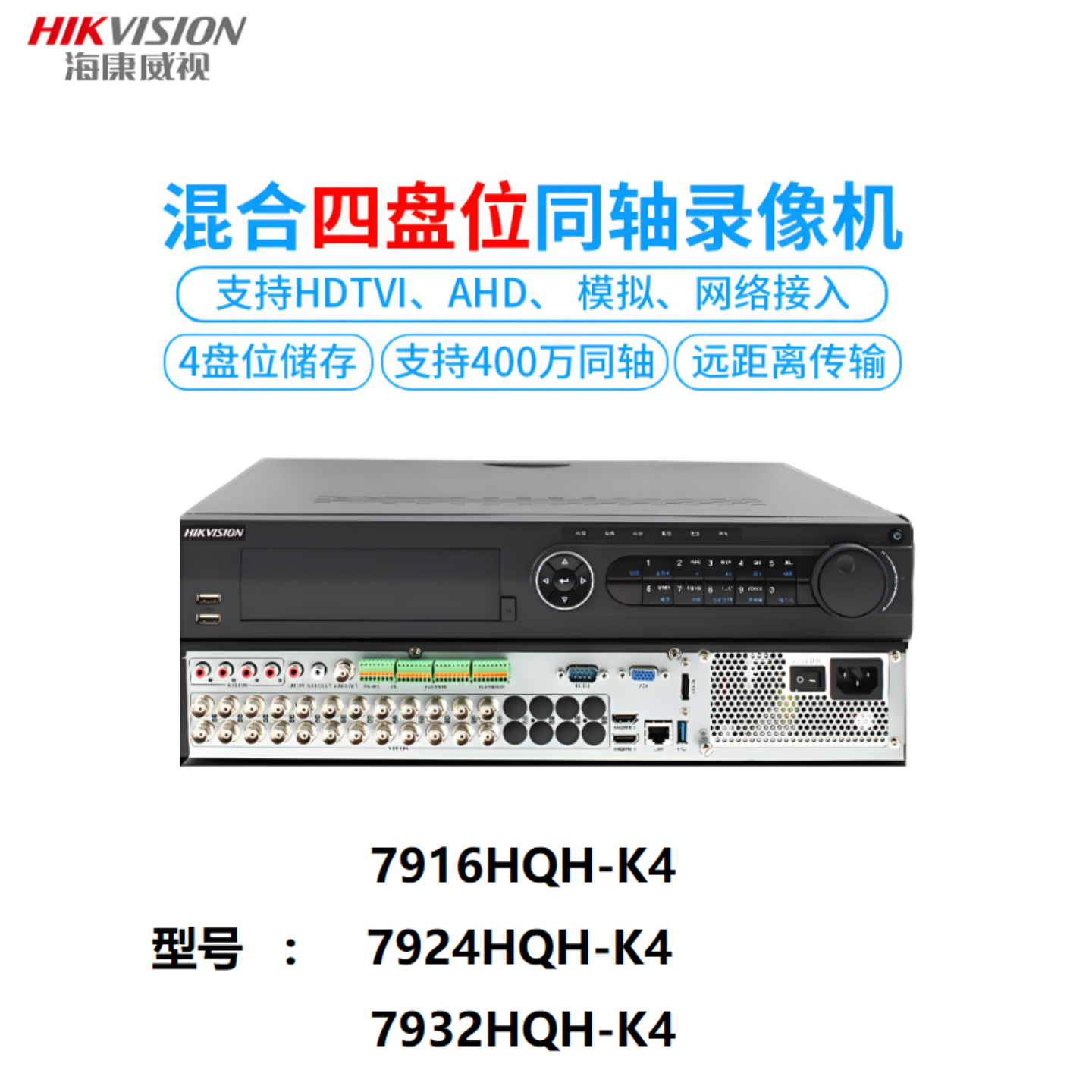 二手海康7916/7924/7932HQH-K4模拟同轴网络混合硬盘录像机4盘位