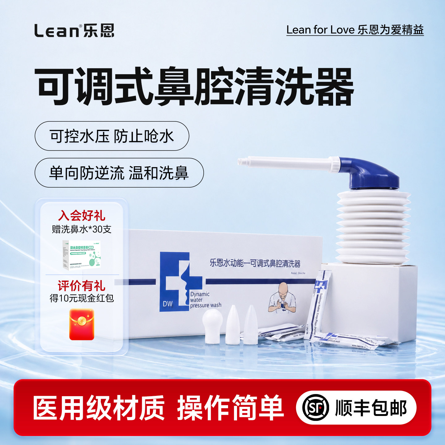 乐恩手动可调式洗鼻器医院同款