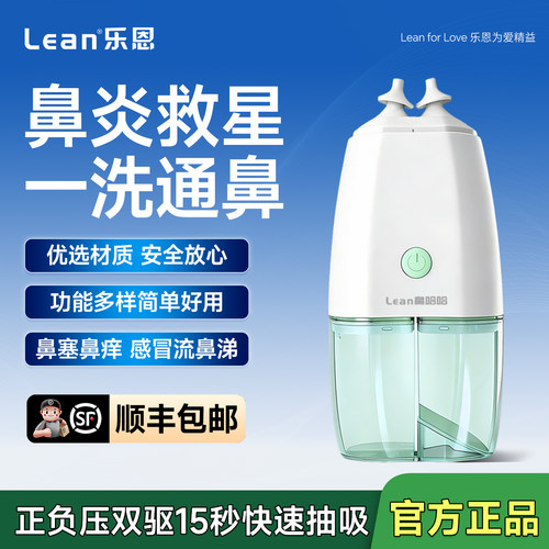 乐恩电动洗鼻器家用鼻腔冲洗器