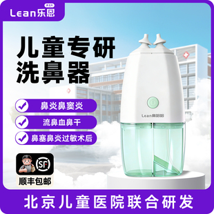 Lean乐恩洗鼻器家用鼻腔冲洗儿童专用电动正负压式鼻窦炎冲鼻器