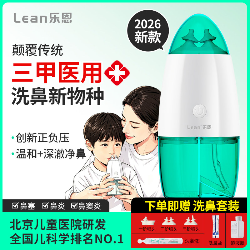 医用级电动负压式洗鼻器儿童鼻炎鼻腔冲洗鼻窦炎过敏性医院同款吸
