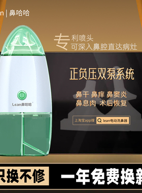 LEAN乐恩洗鼻器成人儿童适用鼻炎过敏鼻塞鼻腔冲洗正负压水流喷雾