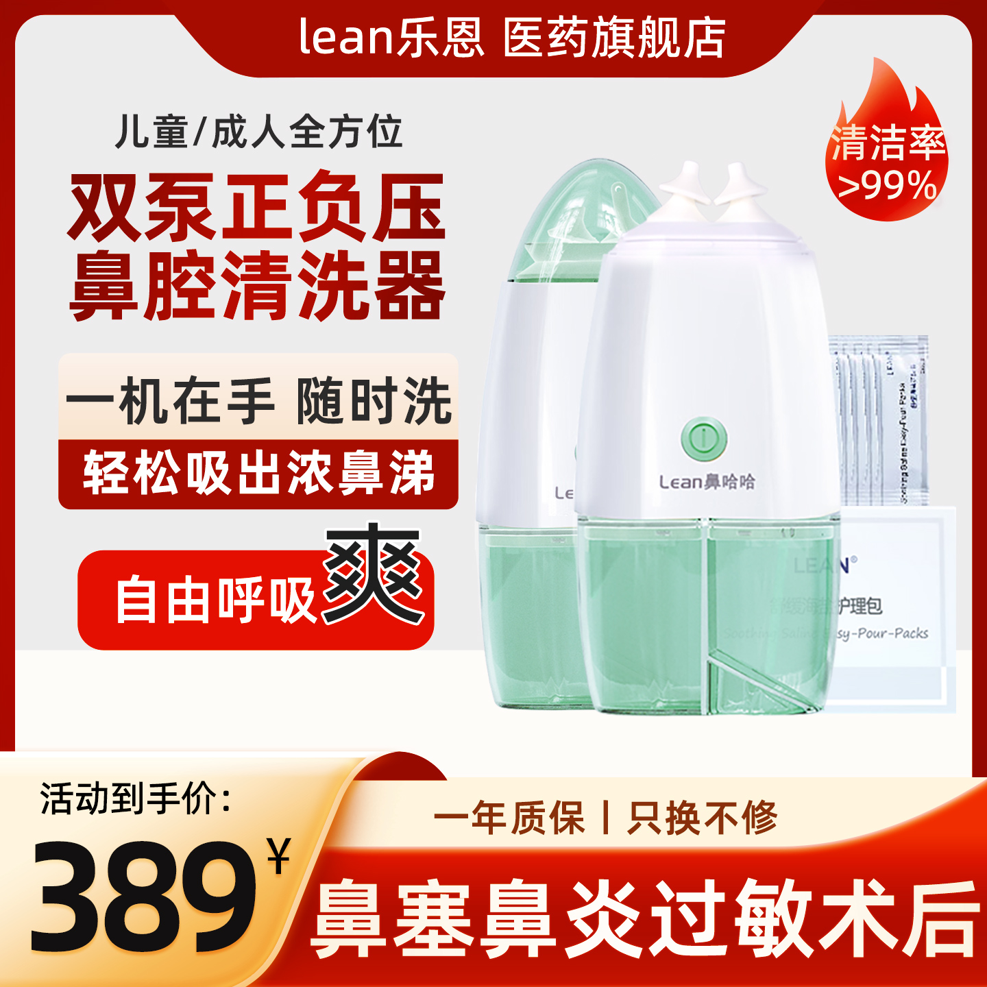 lean鼻哈哈成人儿童正负压洗鼻器