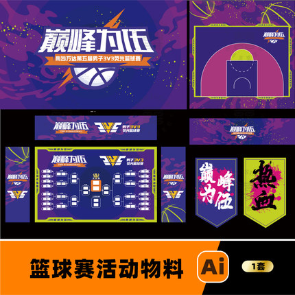 学校企业社区篮球街球3vs3比赛争霸赛运动海报展板ai矢量设计素材