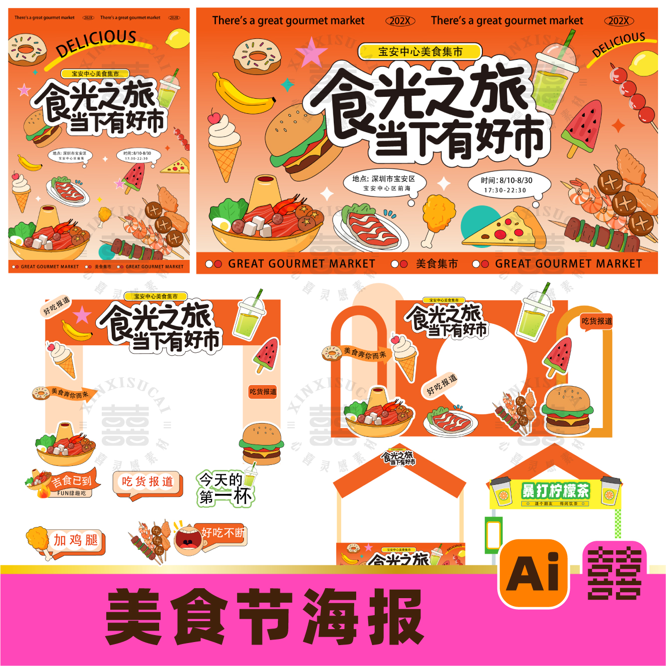 潮流美食节海报小吃集市摊位门头活动物料海报展板ai设计素材