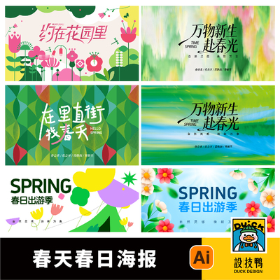 潮流春季踏青春天春日春游春天艺术节画面KV背景展板Ai设计素材