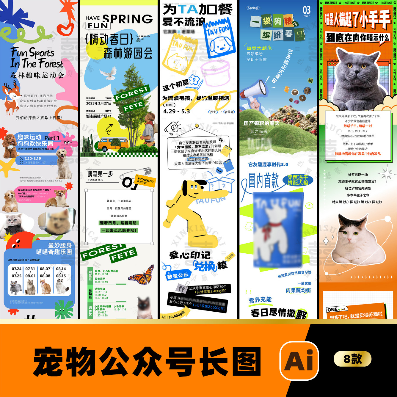 宠物猫狗微信公众号长图推送页活动页长页拉文模版Ai设计素材模版