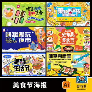 趣味潮流美食节集市活动啤酒音乐派对海报展板插画AI设计素材模板