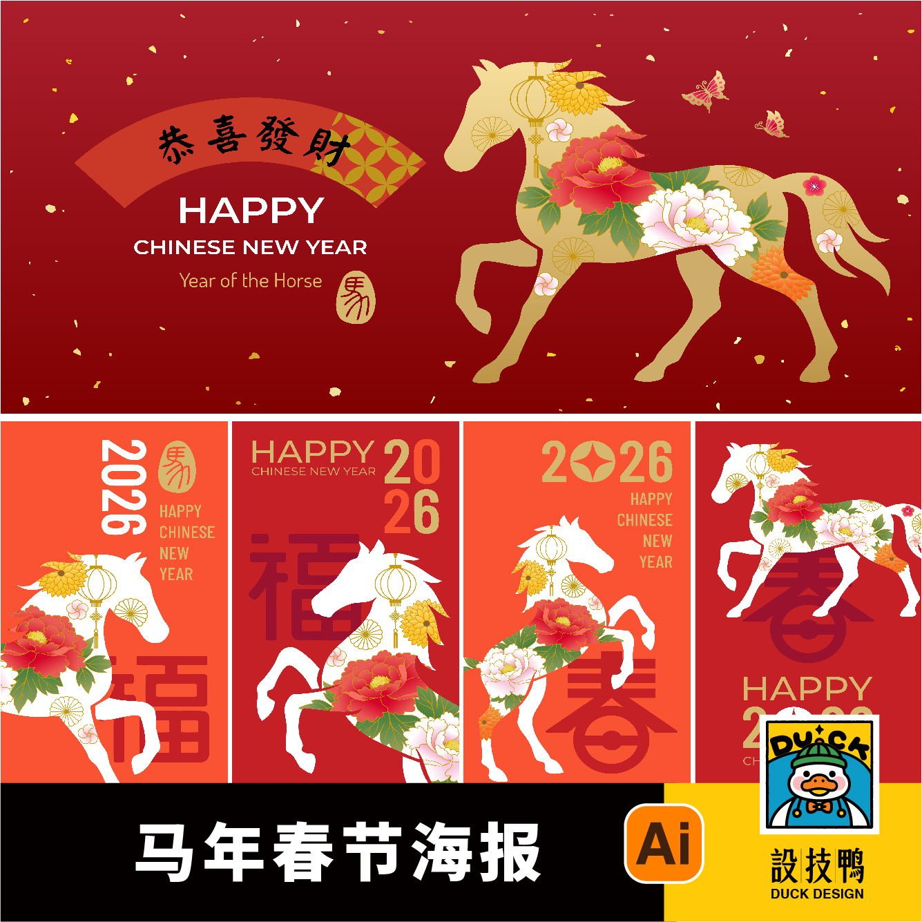 2026新年马年春节新春潮流艺术海报展板背景图片AI矢量设计素材