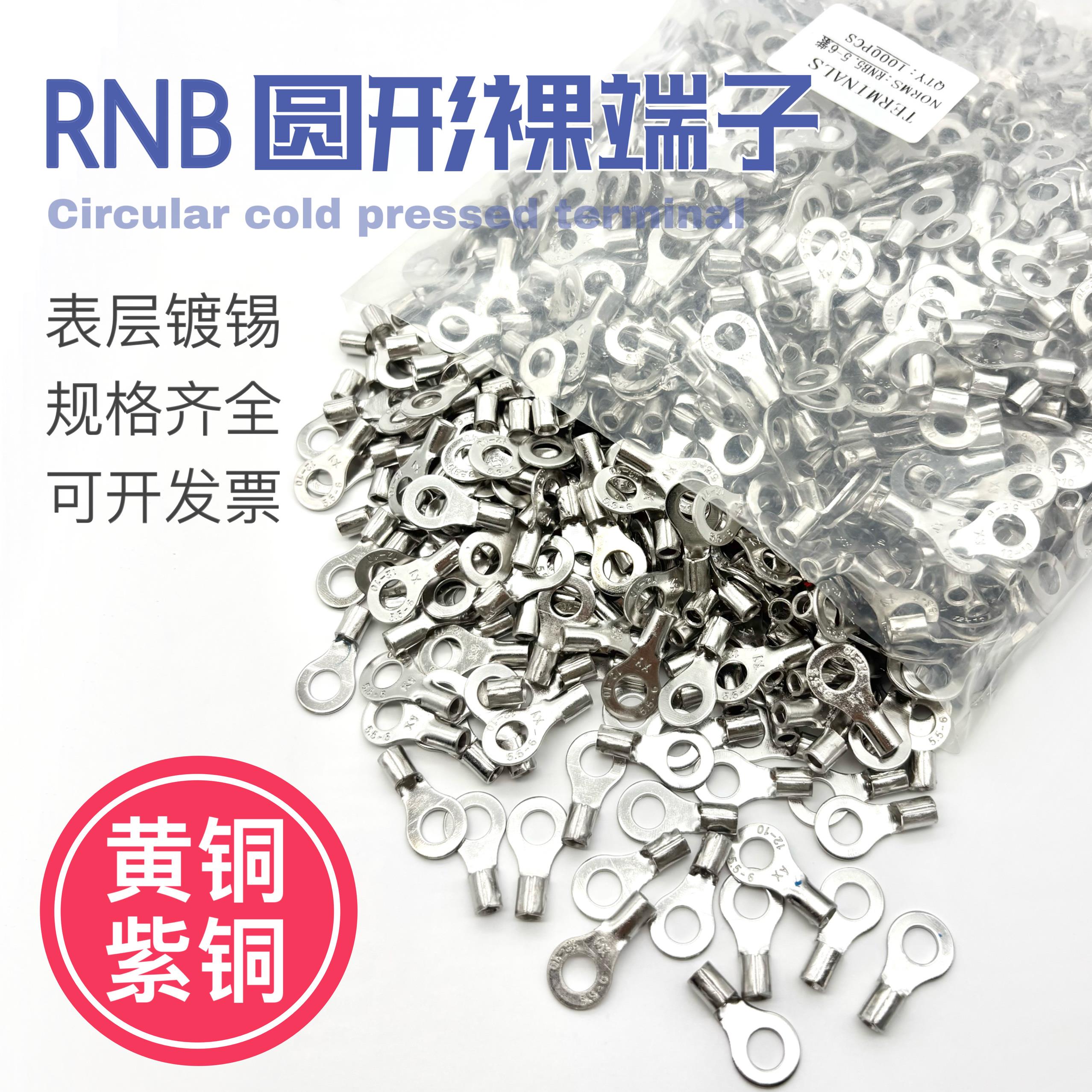 RNB1.25/2/3.5/5.5-3.2/4/5/6/8/10/12冷压端子 O线耳圆形裸端头