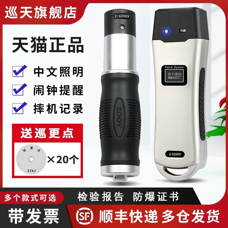 中研巡更棒Z-6200CDEV防爆中文强光手电子巡查打点机巡逻仪巡检器