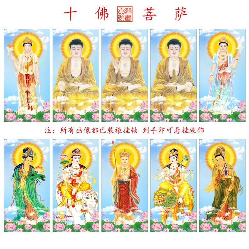 十佛菩萨挂画像三宝佛观音大势至普贤文殊佛像结缘画道场定做包邮