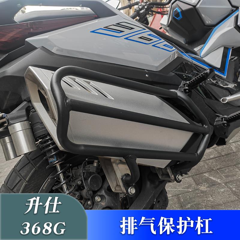 适用于升仕踏板车368G排气保护杠防摔杠ZT368-G改装消声器保护罩