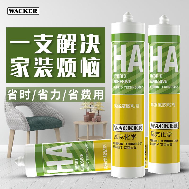 德国瓦克HA高粘度免钉胶贴墙瓷砖木工专用玻璃胶免打孔快干强力胶