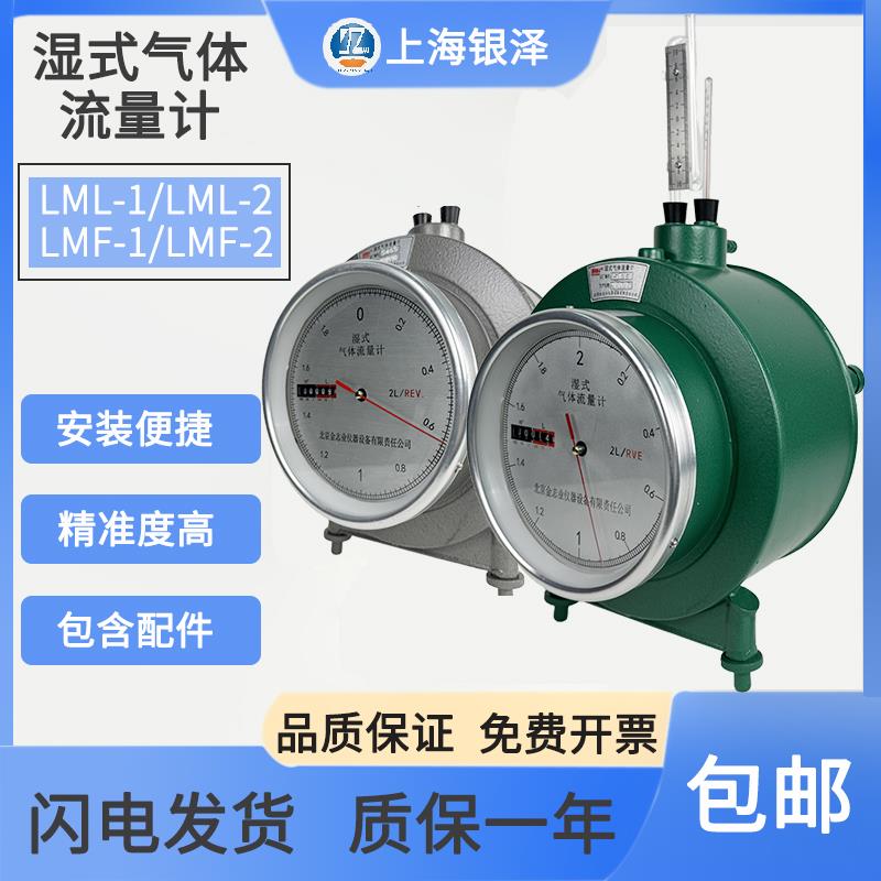 防腐型湿式气体流量计LMF-1/-2普通湿式气体流量计LML-1/-2