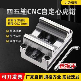 精密四轴五轴转台夹具自定心CNC虎钳数控加工中心同心平口钳345寸
