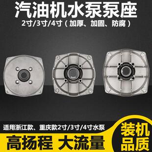 汽油抽水泵配件2寸3寸4寸水泵泵座170 柴 188F抽水机自吸泵铝泵盖