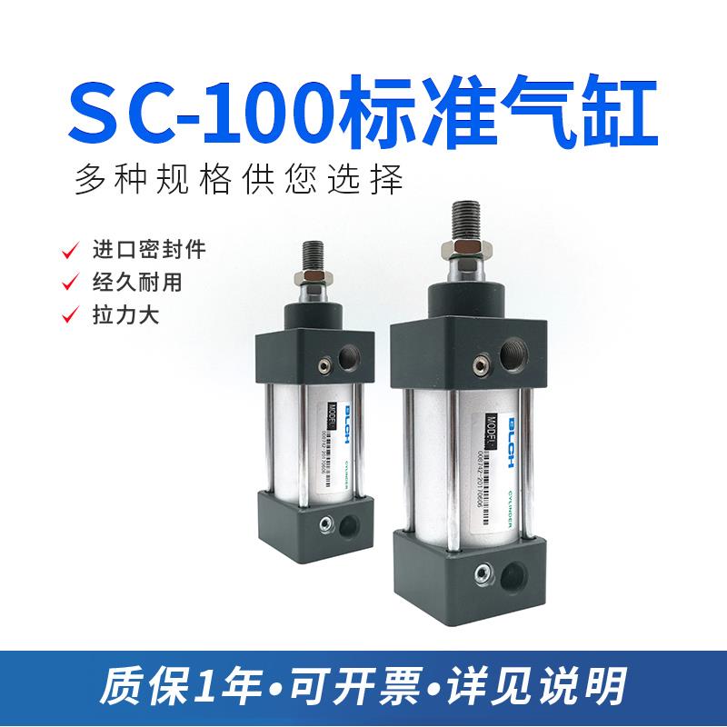 百灵气动BLCH气缸SC100布袋除尘器搅拌站标准汽缸带磁带缓冲双向