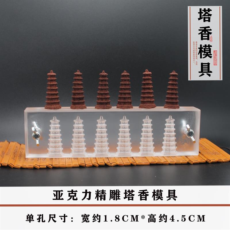 倒流香塔香模具 手工制香工具 香道 塔香 锥型香模具diy制作模