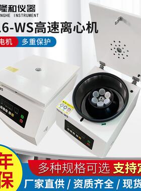 隆和TG16高速离心机台式血清分离机16000rpm实验室大容量离心机