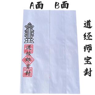 道家表文筒折叠表筒白色莲花表筒道经师宝道宗门下疏文筒纸