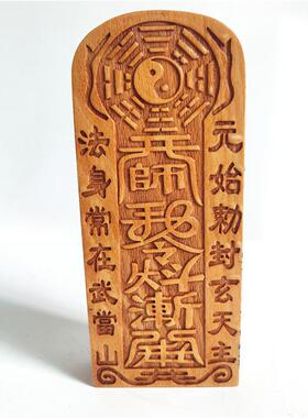 道用品 元始天尊令牌 真武大帝令 道令牌 工艺品