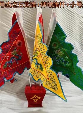 斗旗 底座 旗杆 小号齿边五色旗 布质刺绣工艺品五龙令旗