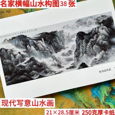 山水画横幅构图卡 山水画临摹范本 250克厚卡纸21×28.5厘米