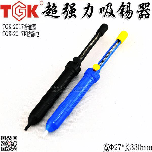 促销德至高TGK超强力大号吸锡器TGK2017/2017K电烙铁焊接