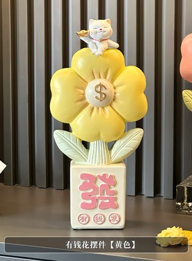 创意有钱花摆件招财前台开业礼物客厅电视柜玄Q关家居装饰乔迁礼