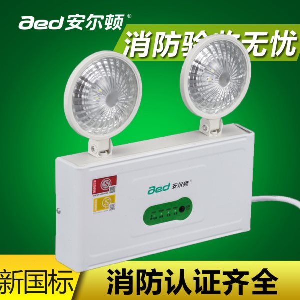 安尔顿消防应急灯新国标双头LED应急照明灯安全出口指示灯疏散牌