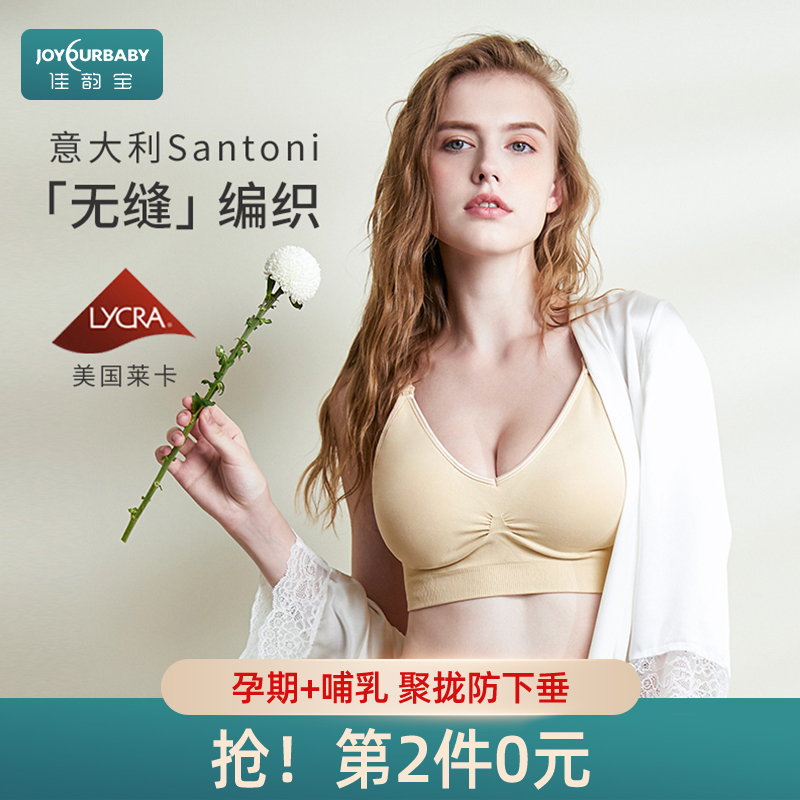 佳韵宝哺乳内衣孕妇文胸怀孕期