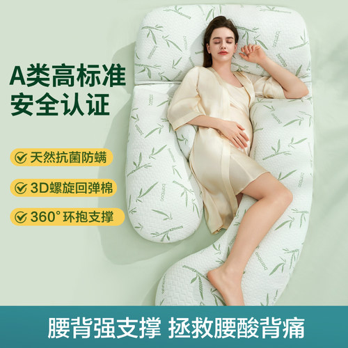 抑菌U型孕妇枕托腹护腰侧睡