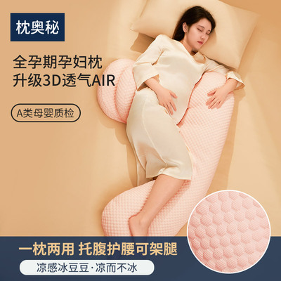 枕奥秘孕妇枕护腰侧睡枕托腹侧卧枕UH型抱枕靠枕怀孕睡觉专用神器 — 1