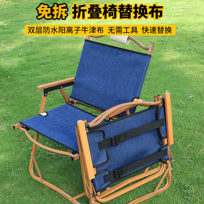 免拆加厚户外折叠椅更换垫防水耐磨克米特椅沙滩椅牛津布靠背垫布,户外/登山/野营/旅行用品,户外椅子凳子,淘宝优惠券,粉丝福利购,淘宝优惠卷