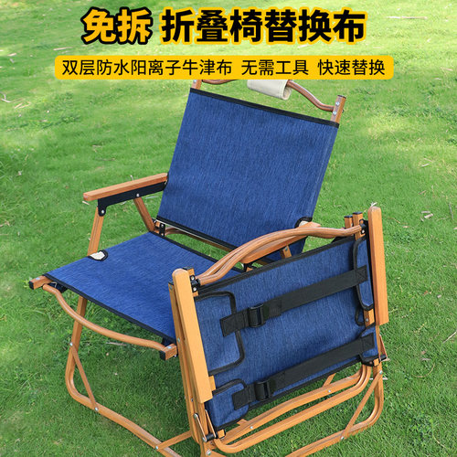 免拆加厚户外折叠椅更换垫