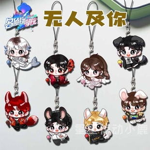 南波万周边手机链无人及你妆造石凯黄子弘凡文韬挂件小饰品