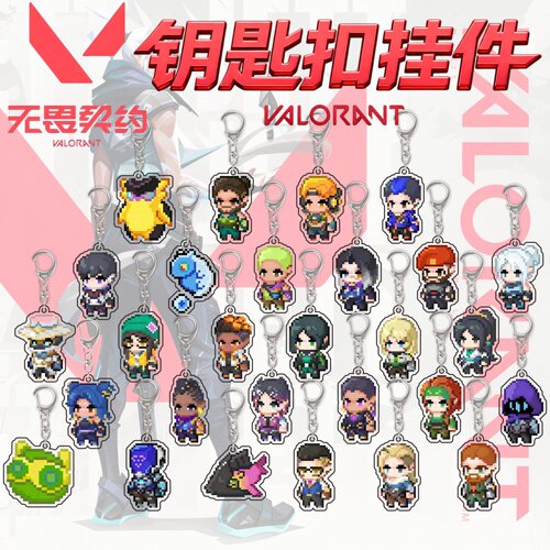Valorant无畏契约钥匙扣周边挂件捷风幽影暮碟皮蛋亚克力书包挂饰