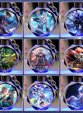 王者荣耀周边英雄皮肤水晶钥匙扣发光书包挂件澜铠瑶送男女孩玩具