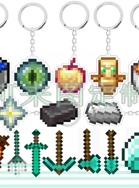 我的世界周边MC钥匙扣钻石剑不死图腾金萝卜来图定制合金武器挂件