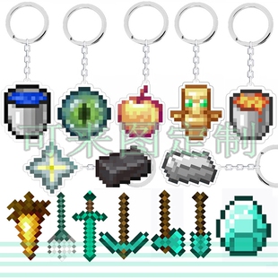 我的世界周边MC钥匙扣钻石剑不死图腾金萝卜来图定制合金武器挂件