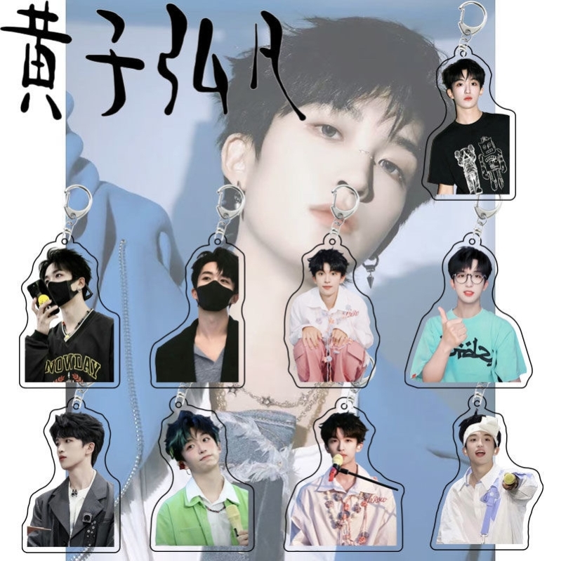 黄子弘凡周边亚克力双面透明钥匙扣书包挂件创意学生礼物创意高清