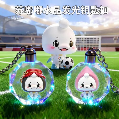 苏超吉祥物苏嘟嘟玩偶挂件十三太保周边发光水晶钥匙扣体育礼品