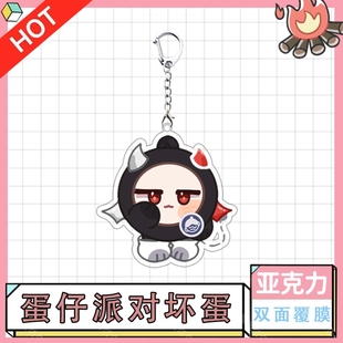 蛋仔派对揪出捣蛋鬼坏蛋亚克力钥匙扣卡通可爱游戏周边书包小挂件