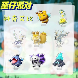 蛋仔派对神奇艾比  阿罗斯吞吞兽桌面摆件精致亚克力立牌周边礼物