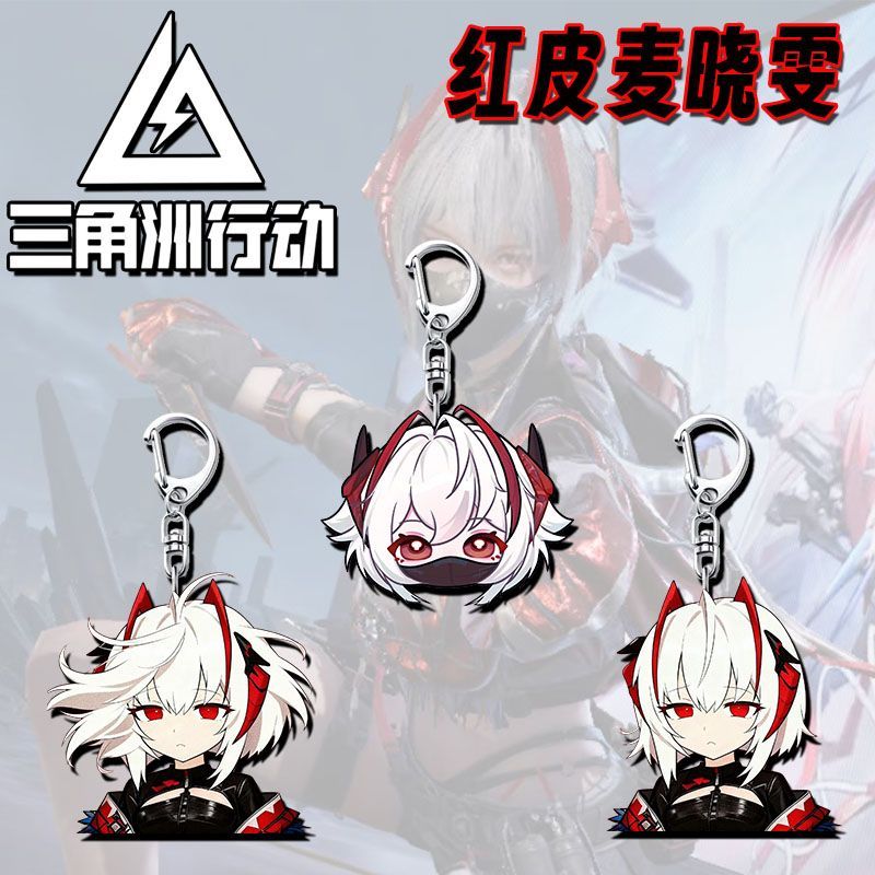 三角洲行动红皮麦晓雯可爱周边亚克力钥匙扣高颜值学生书包挂件