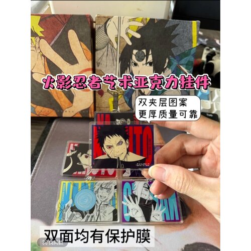 火影忍者手游艺术卡亚克力青水带土迪达拉钥匙扣挂件